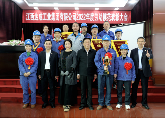 1651822408185902.png 江西達成工業集團有限公司2022年度勞動模范表彰大會720.png